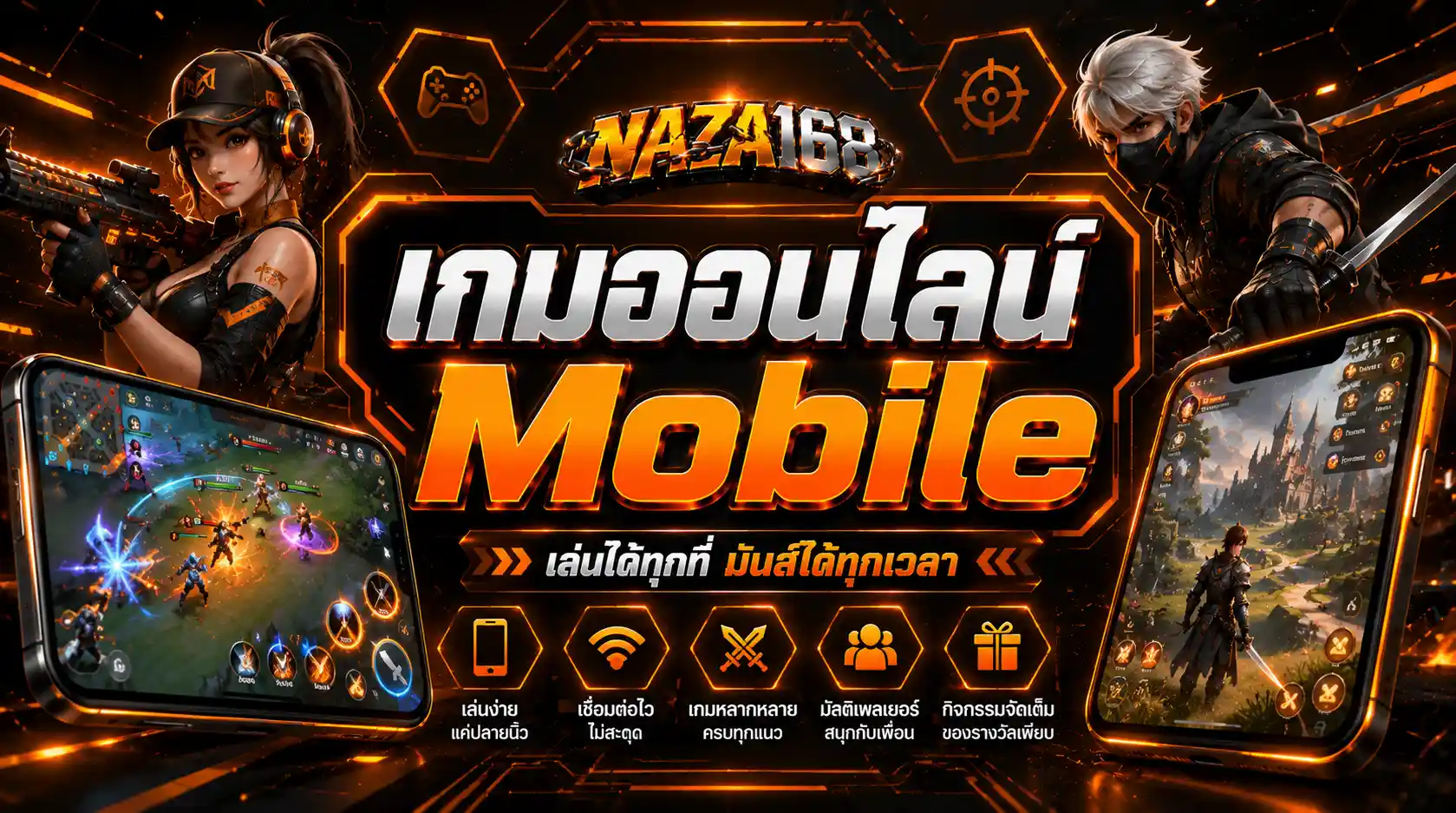 เกมออนไลน์ Mobile naza168