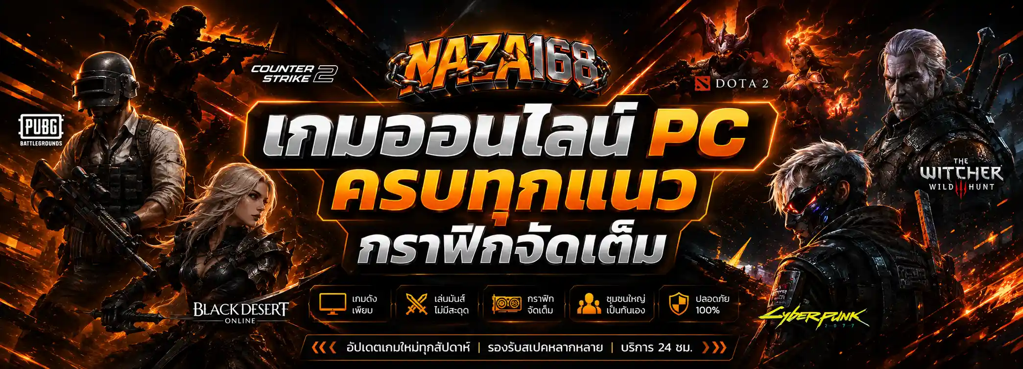 เกมออนไลน์ pc 2 naza168