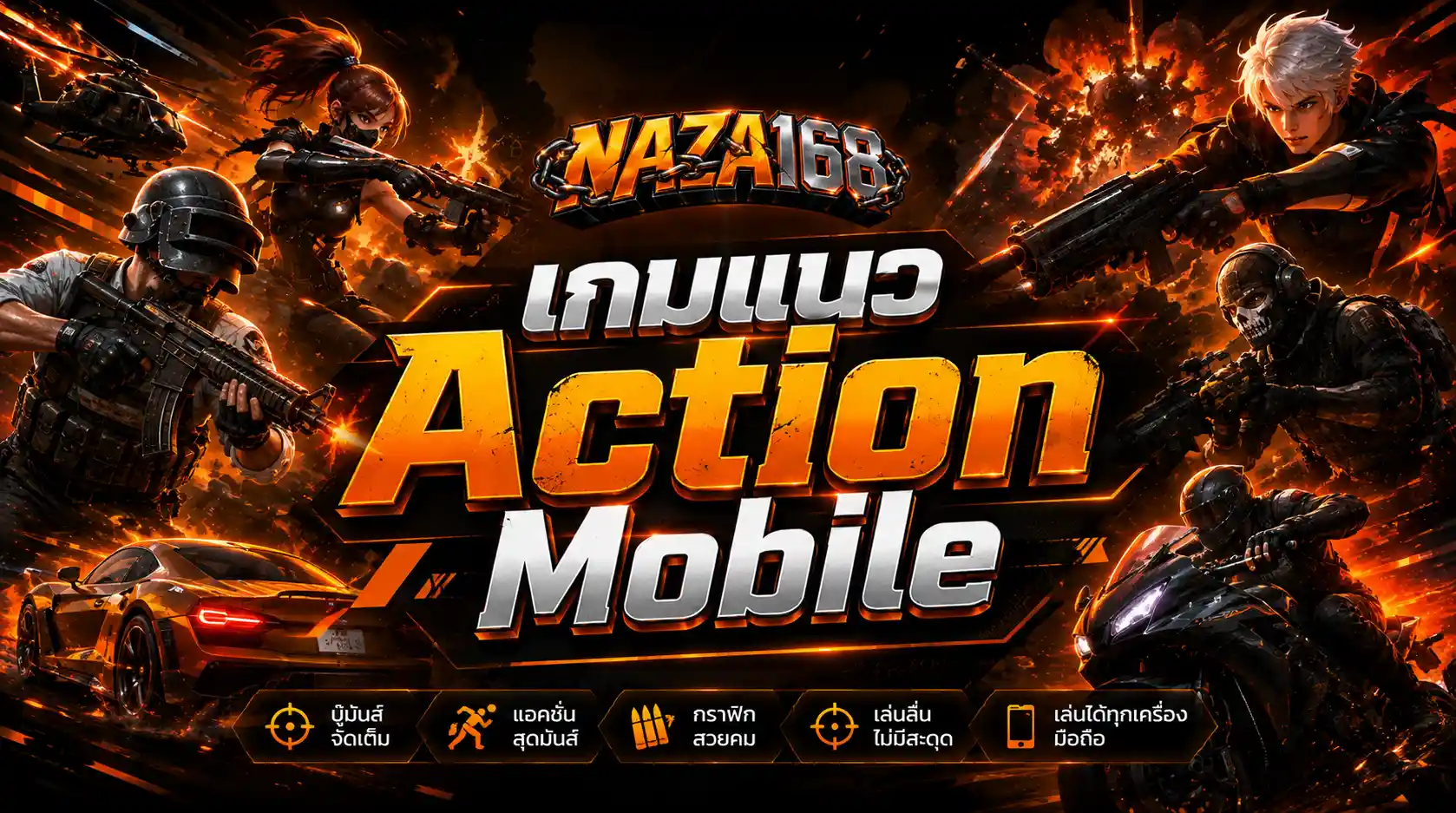 เกมแนว Action Mobile