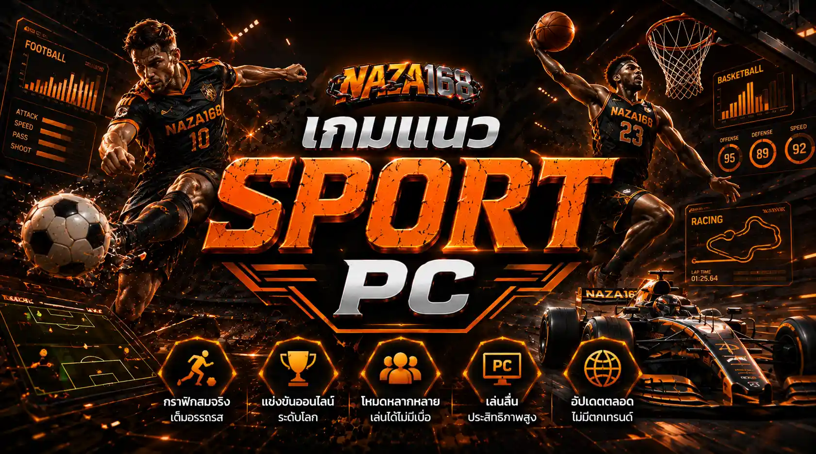 เกมแนว Sports PC