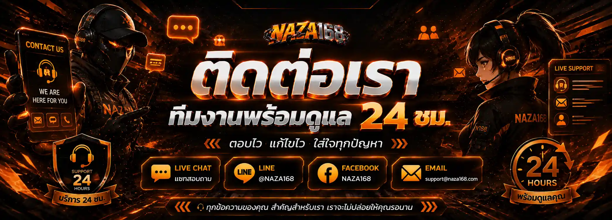 ติดต่อเรา naza168