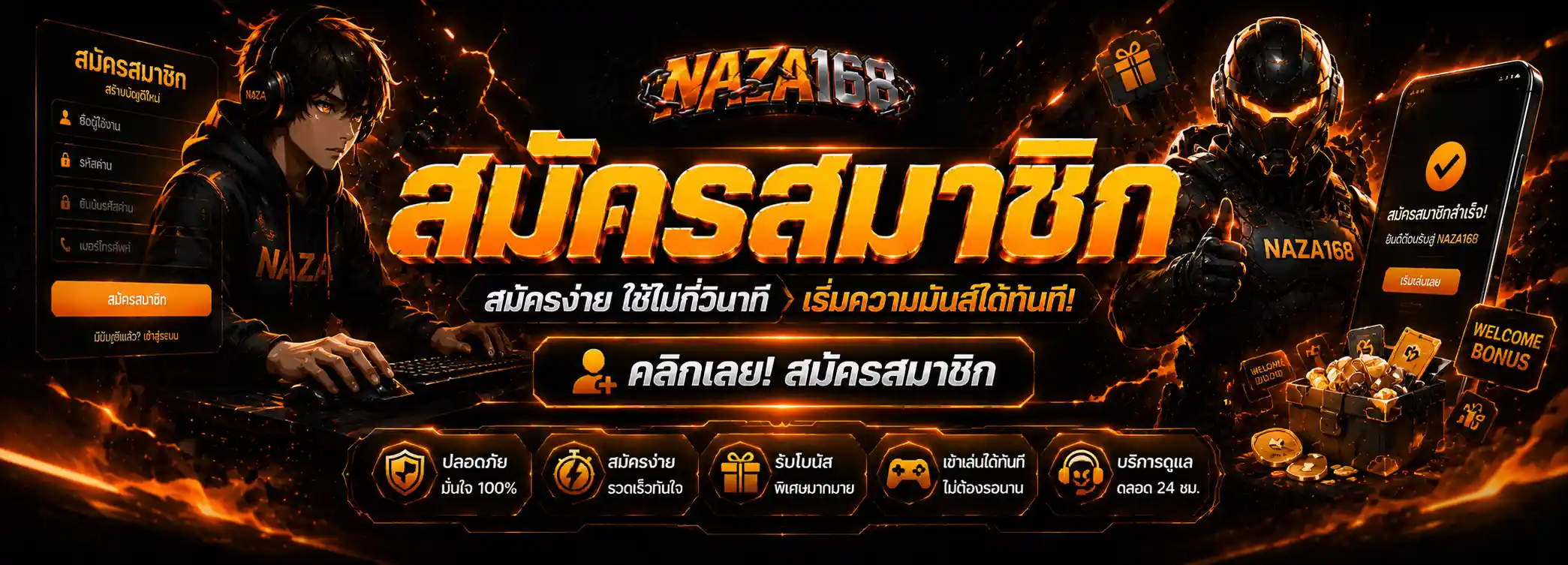 สมัครสมาชิก naza168
