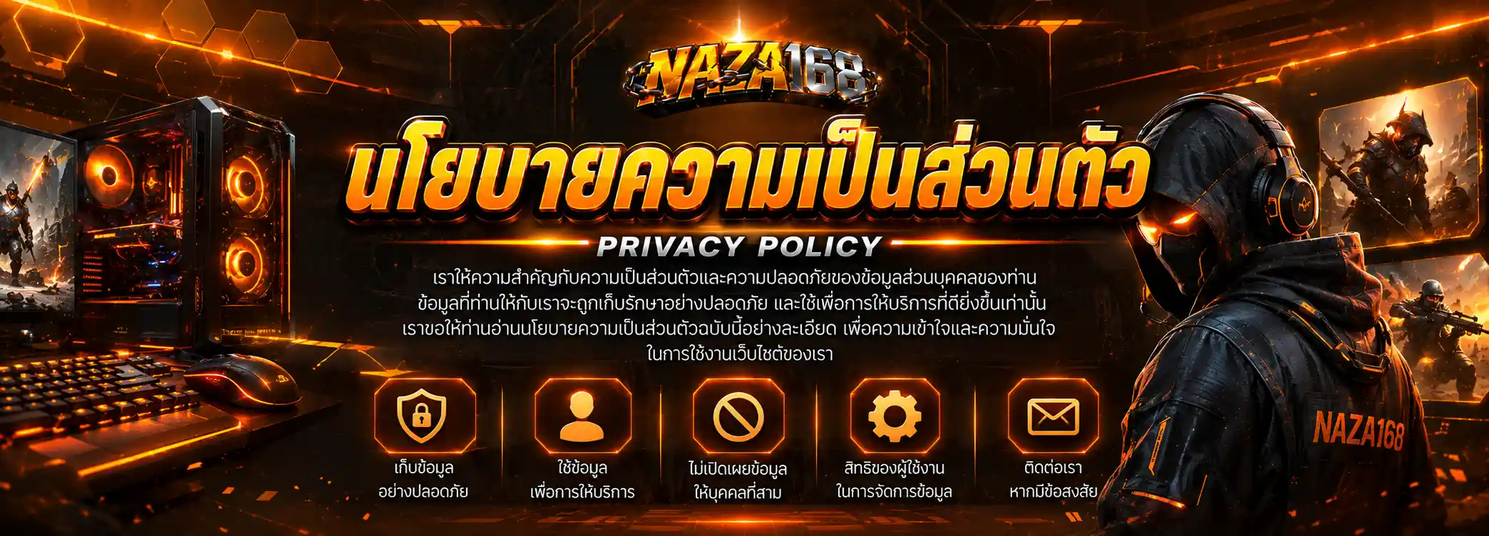 นโยบาย naza168